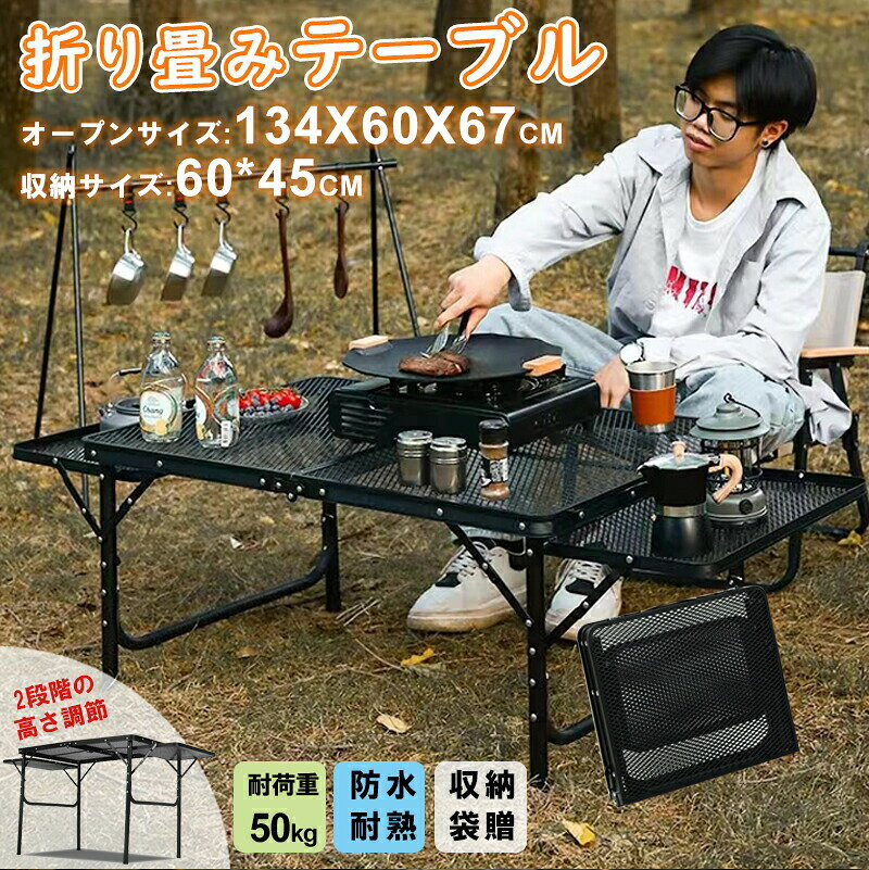 アウトドアメッシュテーブル アウトドアテーブル 90cm 耐熱 軽量 2段階 高さ調節 キャンプ BBQ キャンプ飯 アウトドアテーブル アウトドア メッシュテーブル レジャーテーブル 折りたたみ 耐荷重50kg アウトドア テーブル 耐荷重50kg 折りたたみ テーブル レジャーテーブル お花見 ピクニック 運動会 アウトドア BBQ バーベキュー 運動会 イベント 防災グッズ 5