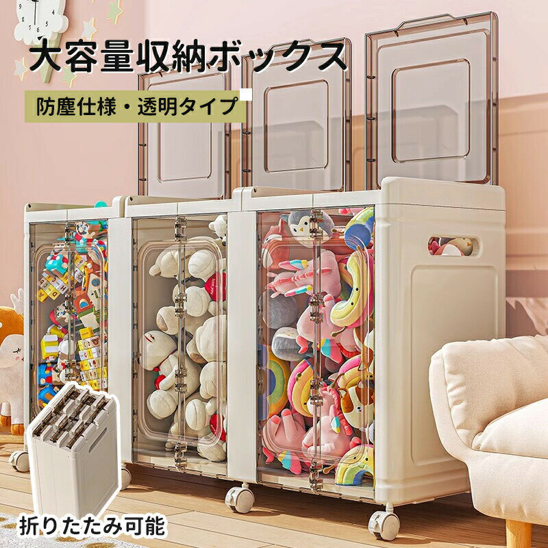 Rakuten - 収納ボックス 折りたたみ 蓋付き ぬいぐるみ収納 防塵 おもちゃ収納 分類収納 子供部屋収納 一体型構造 組立簡単 中身が見える収納ケース 大開口設計 省スペース キャスター付