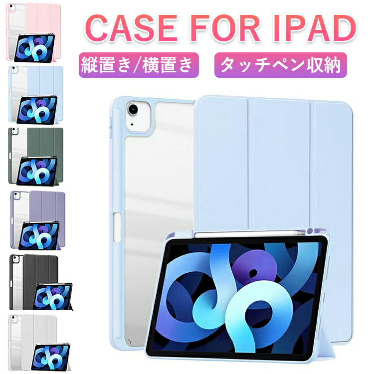Rakuten - iPad ケース 最新 iPad Air M2 13インチ 11インチ iPad Pro 11インチ M4 2024 ケース カバー iPad 第10世代 第9世代 Air5 Air4 mini6 対応 Apple Pencil 収納 ペンホルダー 付き オートスリープ スタンド機能 耐衝撃 軽量 おしゃれ シンプル 送料無料