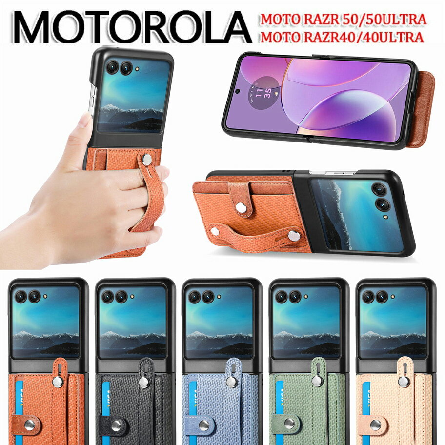 Rakuten - moto razr 50 Ultra ケース Motorola razr 50 ケース カバー moto razr 40 Ultra razr 40 対応 スマホケース スタンド機能 カード収納 カーボン調 PC ハードケース 耐衝撃 軽量 薄型 シンプル おしゃれ かっこいい 全面保護 傷防止 背面カバー 送料無料