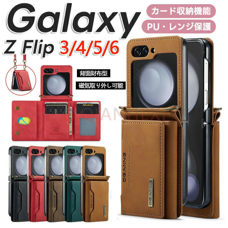 樂天商城 - Galaxy Z Flip6 ケース Galaxy Z Flip5 ケース 手帳型 Galaxy Z Flip4 カバー 財布付き Galaxy Z Flip3 ケース 分離式 カード収納 スタンド機能 マグネット 背面手帳型 レザー レトロ 革 おしゃれ 耐衝撃 落下防止 保護 ウォレットケース メンズ レディース 送料無料
