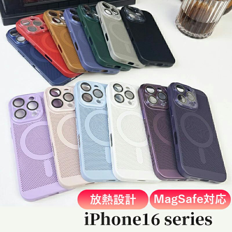 iPhone16 ケース iPhone16 Pro ケース Magsafe対応 冷却 メッシュ iPhone16 Plus ケース iPhone16 Pro Max ケース 放熱 スマホケース 耐衝撃 軽量 スリム PC ハードケース ゲーミング 熱対策 ワイヤレス充電対応 おしゃれ シンプル かっこいい 送料無料