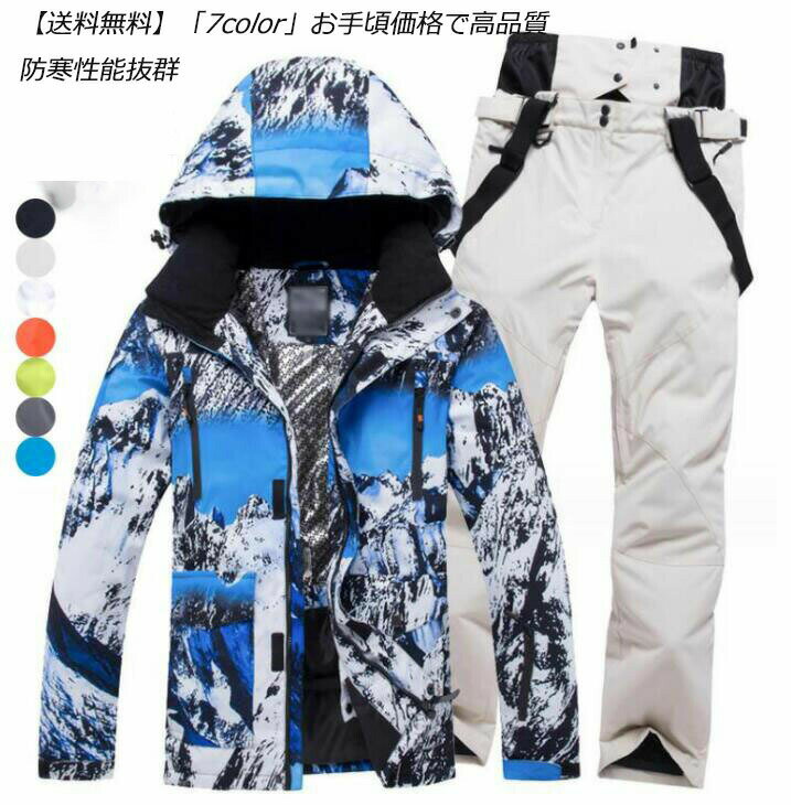 Rakuten - お手頃価格で高品質 7色 男女兼用 ジャケット＆パンツセット スキーウェア 防寒 カップル スノーボードウェア レディース メンズ スノーボード 大人 スキー レインウェア ボードウェア スキーウェア レディース 上下セット スキーウェア セット スノーボード スキー 4L