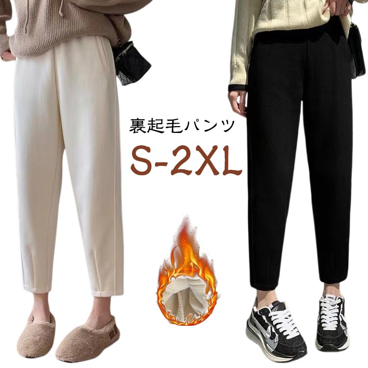 樂天商城 - 裏起毛 パンツ レディース ロングパンツ テーパードパンツ ジョガーパンツ スキニーパンツ カジュアルパンツ きれいめ 秋冬 冬 冬用 秋 防寒 おしゃれ ゆったり 厚手 ロング丈 動きやすい 長ズボン 大きいサイズ 裏ボア ルーム あったか 暖かい ボアパンツ ボア 暖か 暖パン