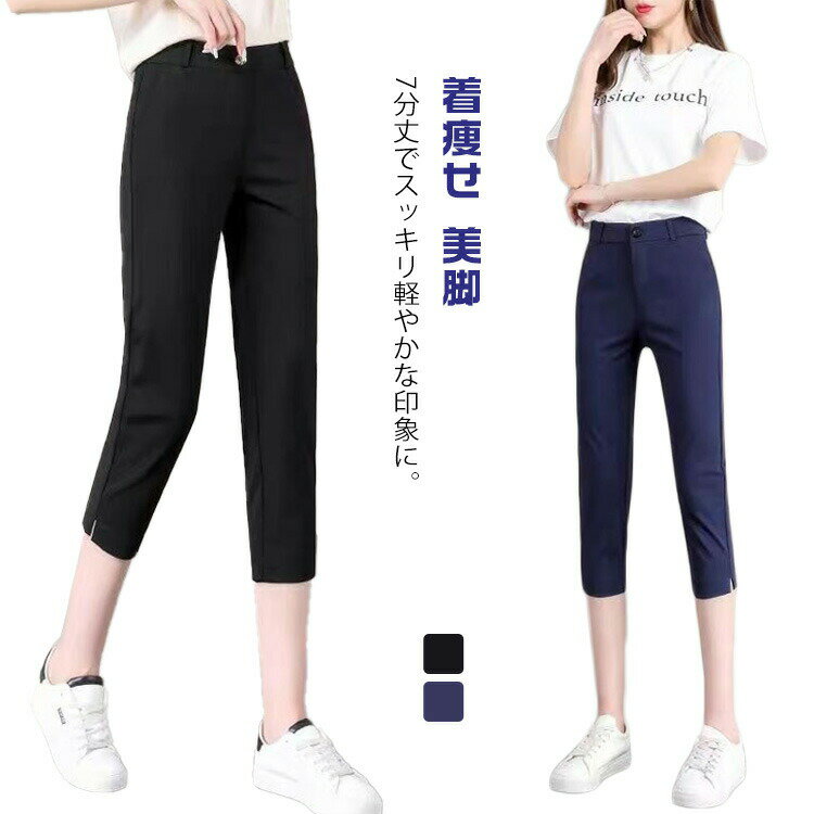 樂天商城 - レディース 7分丈 スキニーパンツ パンツ お仕事 スリムパンツ クロップドパンツ スリム 細身 裾スリット 通勤 スラックス オフィス ママ 着痩せ 美脚