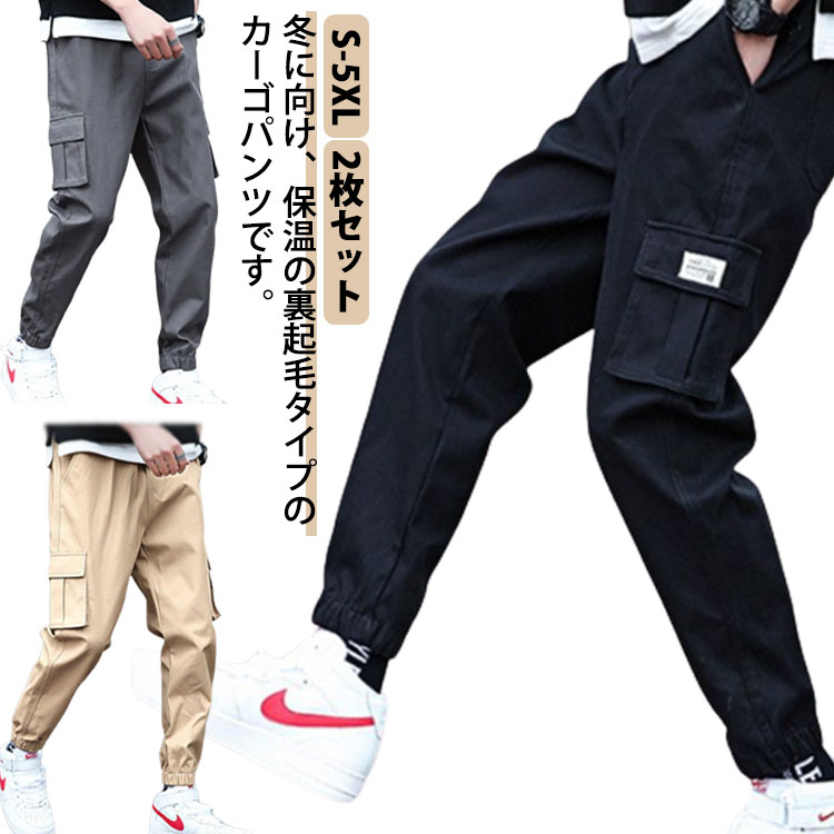 Rakuten - 暖かい カーゴパンツ 秋冬 裏起毛 パンツ 2枚セット チノパン 大きいサイズ ジョガーパンツ ロングパンツ 2枚セット あったか 冷え対策 防寒 イージーパンツ 長ズボン 防寒着 冬服 スポーツウエア カジュアル アウトドア メンズ 防風 保温 春夏 薄手 通学 送料無料