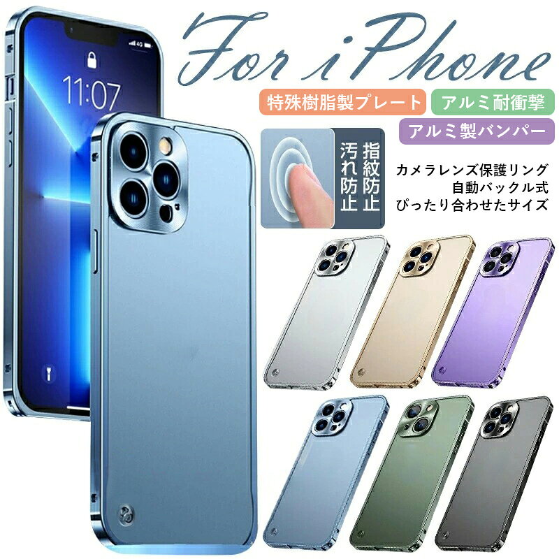 樂天商城 - 【期間中P5倍】背面保護 ケースiPhone15pro ケース 熱発散金属 メタルサイドバンパー iPhone15 ケース オシャレ iphone14 14pro スマホケース カメラ保護 iPhone13 13pro ケース 緩衝綿付き 耐衝撃 指紋
