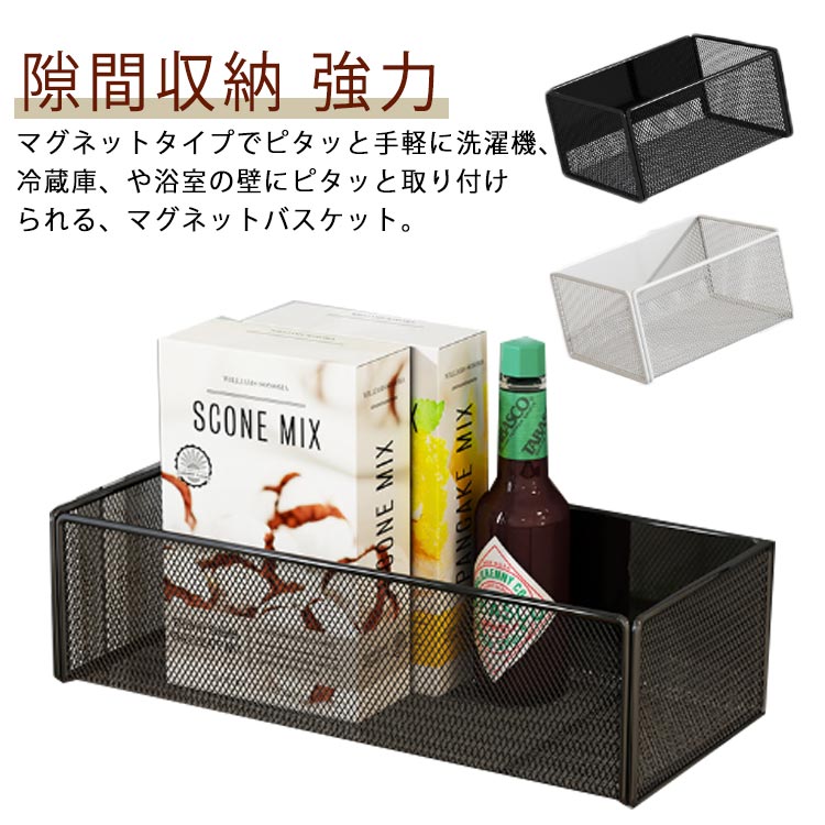 樂天商城 - マグネット収納 バスケット 隙間収納 洗濯機 ランドリー キッチン バスルーム お風呂 浴室 壁面収納 マグネット 横 ラック 冷蔵庫 横 スペース 収納 バスラック 浮かせる収納 おしゃれ 強力 錆びない 黒 白 小物入れ 棚 省スペース 新生活 一人暮らし 便利グッズ M L