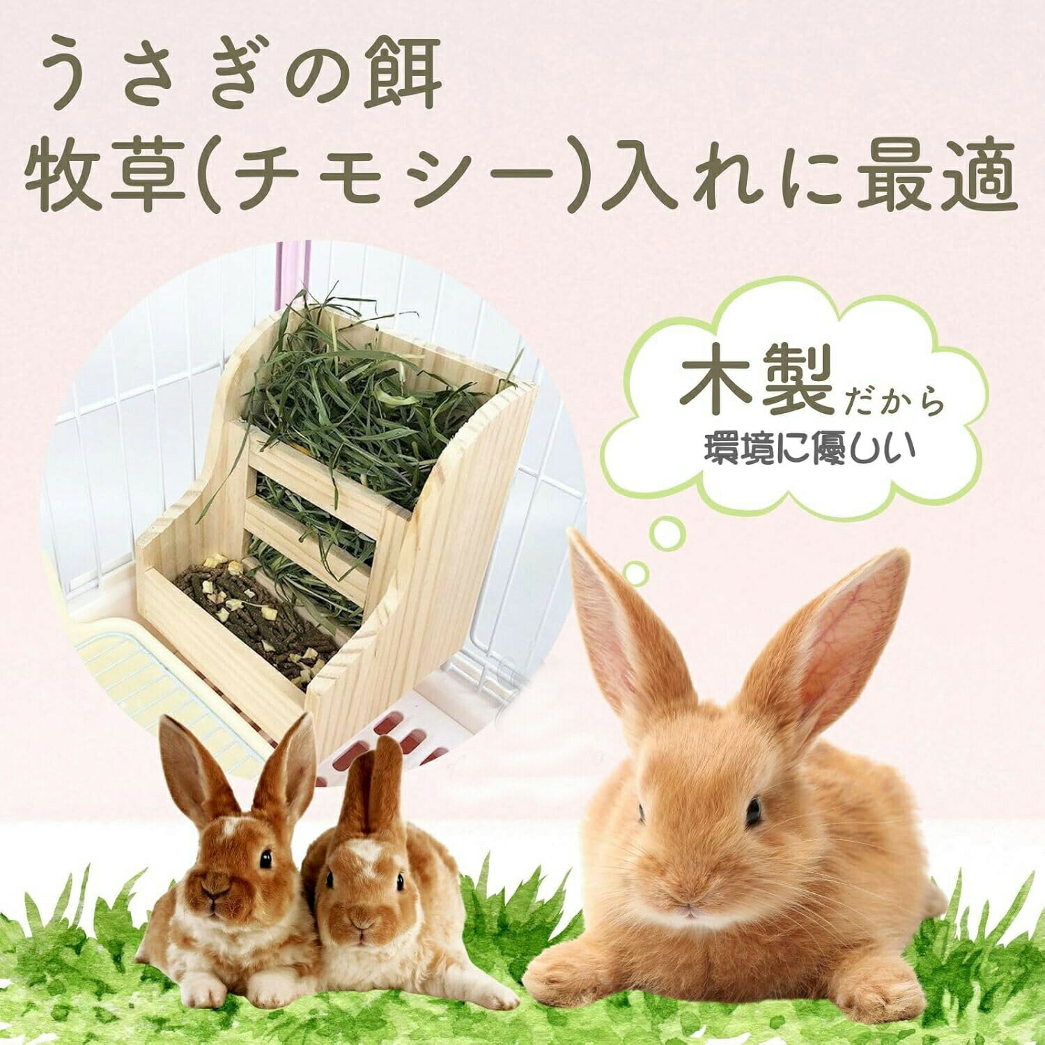 うさぎ 餌入れ チモシー入れ 牧草入れ ペレット入れ かじり木 木製 牧草フィーダー 2