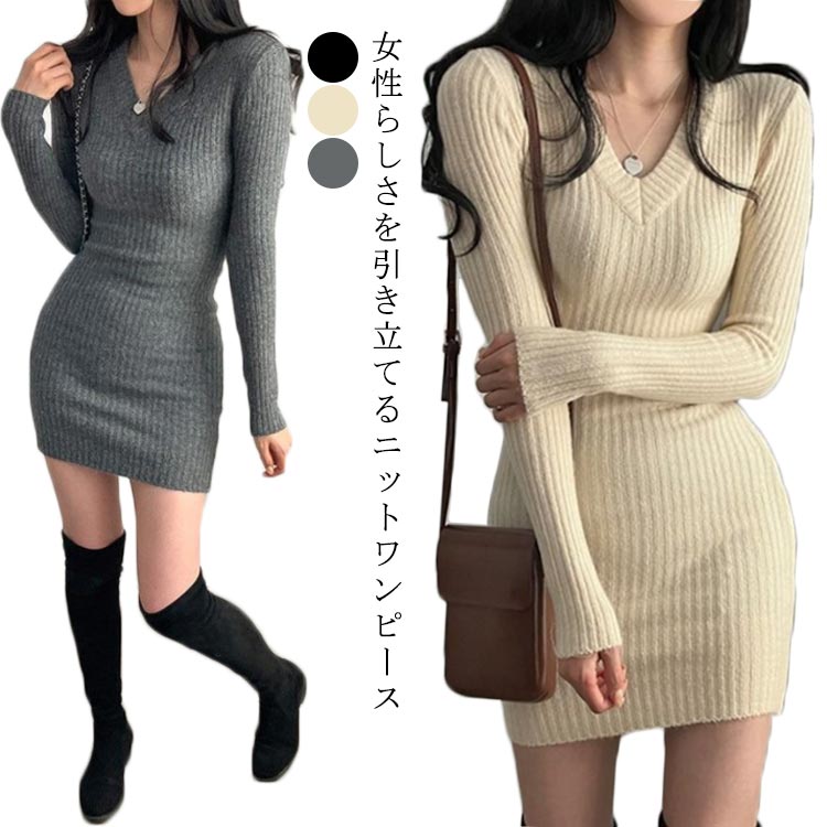 Rakuten - セーター 伸縮性 ミニ丈 セクシー タイト OL シンプル リブ 長袖 秋冬 ワンピ ボディコン Vネック 秋冬 ミニ丈 タイトワンピース ワンピ インナーワンピース オフィス 通勤 無地 スリム 細見え きれいめ 冬 重ね着 着回し ニットワンピース