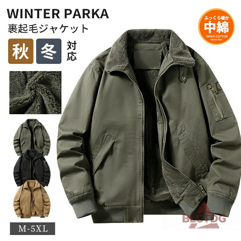 Rakuten - ジャケット メンズ アウター ブルゾン 防寒着 裏起毛 裏ボア 冬服 秋冬 作業服 厚手 アウトドア 厚手ジャケット 秋冬 裏ボア ジャケット 中綿入り 防寒着 ジップアップ ジャンパー あったか もこもこ シンプル メンズファッション 冬 冬服 秋服