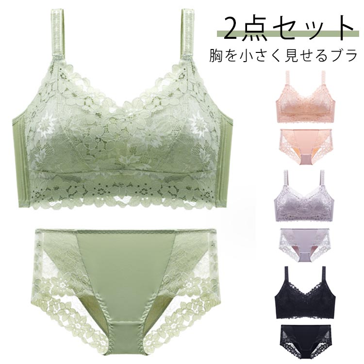 Rakuten - 小さく見せるブラジャー 下着 ショーツ ブラ 胸を小さく見せるブラ ブラ 花柄 40代 胸が小さく見えるブラ 2点 & ブラジャー 着痩せ セット ぶら 大きいサイズ ノンワイヤー 薄手 補正下着 20代 30代 レース