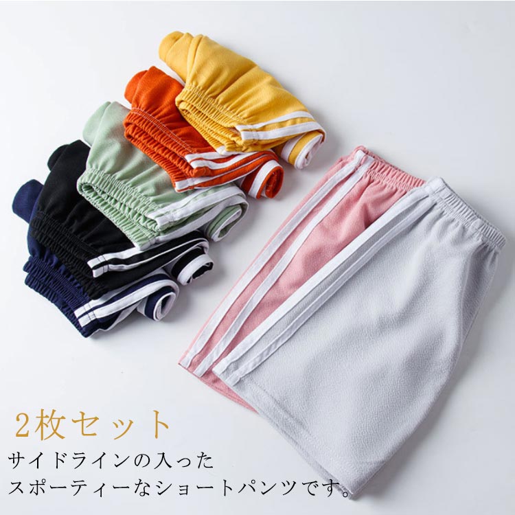 Rakuten - 2枚セット ショートパンツ 子供 キッズ ジュニア パンツ ハーフパンツ ウエストゴム ショート丈 ショート パンツ ストレッチ 学校 通学 可愛い スポーツ ダンス 半ズボン カラフル 男の子 女の子 シンプル カジュアル 着まわし