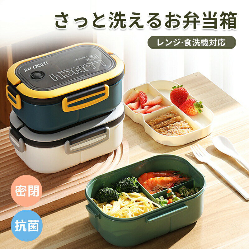 Rakuten - 弁当箱 仕切りが多い レンジ対応 学生 子供 女子 小学生 中学生 高校生 大人 レディース 保温 ランチ かわいい おしゃれ お弁当 部活飯 電子レンジ 大容量 お弁当箱 ランチボックス 洗いやすい 通勤 通学 入学 新生活