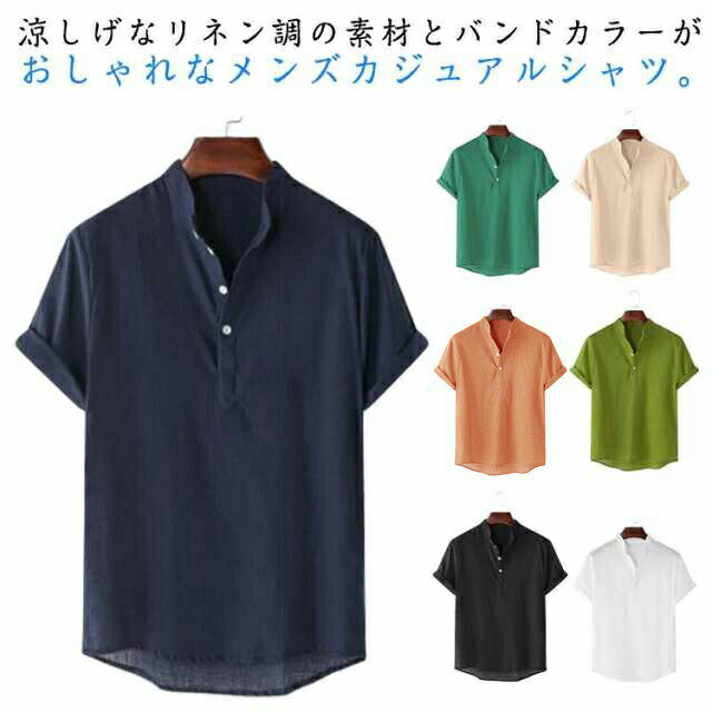 樂天商城 - 半袖 ハーフボタン トップス カラバリ豊富 メンズ 男性用 薄手 ノーカラー デイリー 無地 大きいサイズ リネン調 ブラウン カジュアルシャツ シンプル おしゃれ 普段着 カジュアル 通勤 通学 襟なし ゆったり 涼しい バンドカラー ホワイト ブラック ネイビー 送料無料