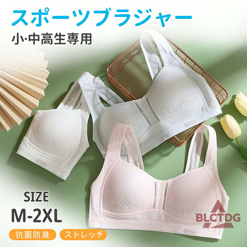 Rakuten - ジュニア ブラ ブラジャー ブラトップ ジュニア ノンワイヤ― ブラジャー タンクトップ 単品 女の子 キッズ レディース ファーストブラ ハーフトップ 子供 可愛い インナー スポーツブラジャー スポーツ ブラ ガールズインナー 小学生 中学生 部活