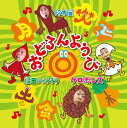 CD『おどるんようび』