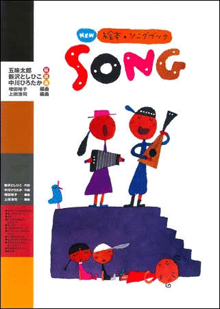 Rakuten - 楽譜集『SONG』