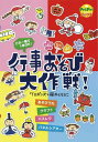 本『ケロポンズ+藤本ともひこ 行事あそび大作戦!』