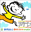 CD『スタート』
