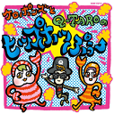 CD+DVD『ヒップホッぷ〜』