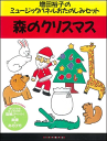 パネルおたのしみセット『森のクリスマス』