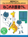 パネルおたのしみセット『ねこのお医者さん』