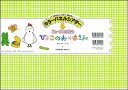 カラーパネルシアター『ひよこのおかあさん』