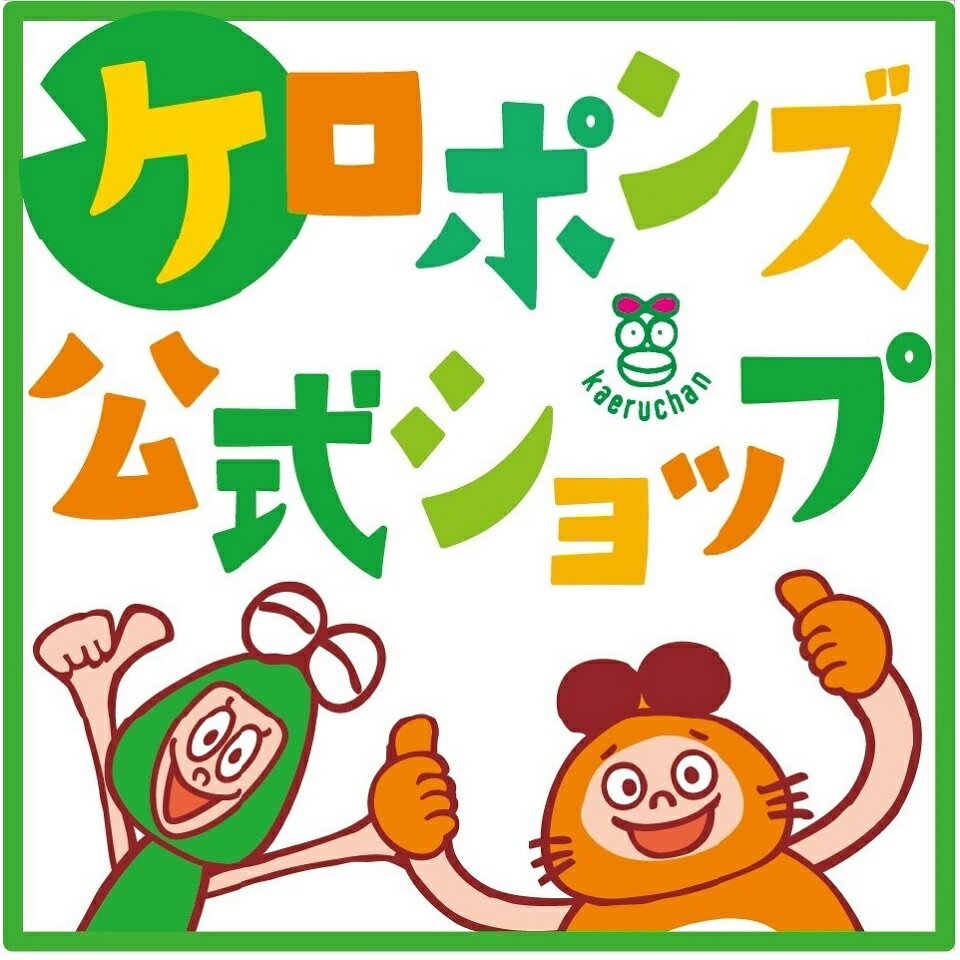 Amazon.co.jp: CD ケロポンズのごきげんミュージックシアター
