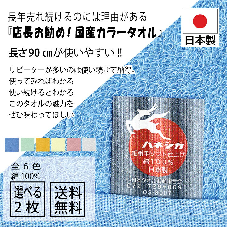 Rakuten - 店長お勧め！国産カラータオル【2枚選んで送料無料】