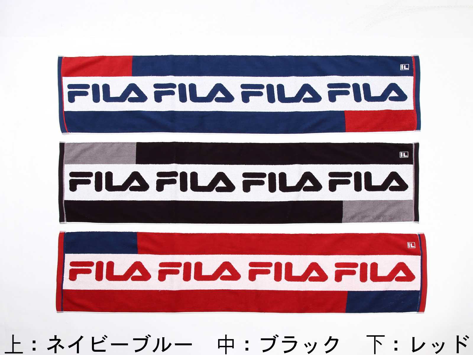 フィラ（FILA）スポーツタオル【アルカ】　約34×110cm　人気スポーツブランド