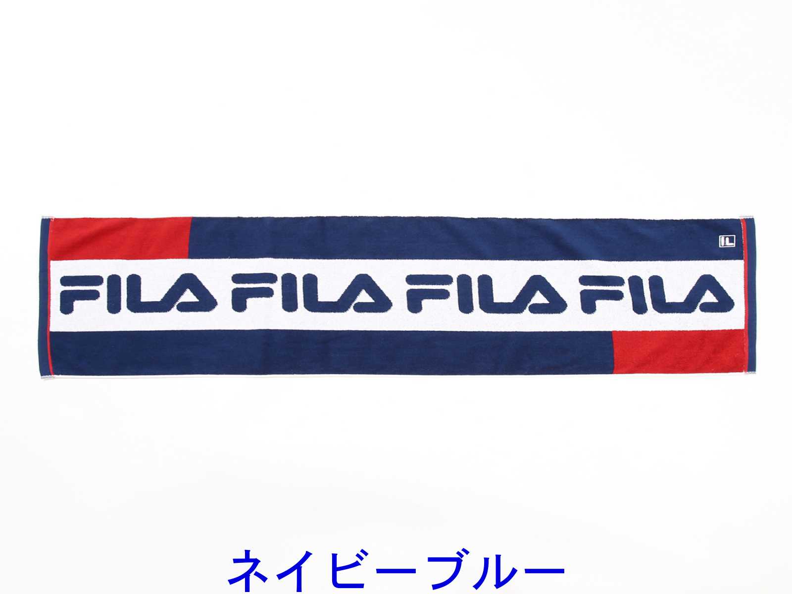 フィラ（FILA）スポーツタオル【アルカ】　約34×110cm　人気スポーツブランド