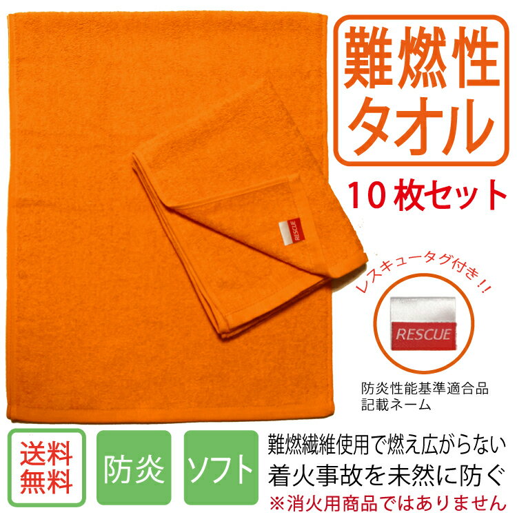 Rakuten - 【お得なまとめ売り】難燃性フェイスタオル　10枚セット