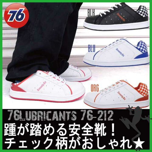 76安全靴76Lubricants76-212静電防止安全スニーカー25-27.0cm【男性/紳士用】