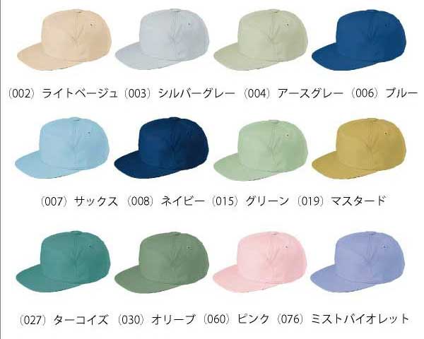 【30%OFFアイトスAITOZ】ワークキャップAZ-8617【イベント学園祭スタッフキャンペーンカラフルお揃い帽子熱中症作業用】