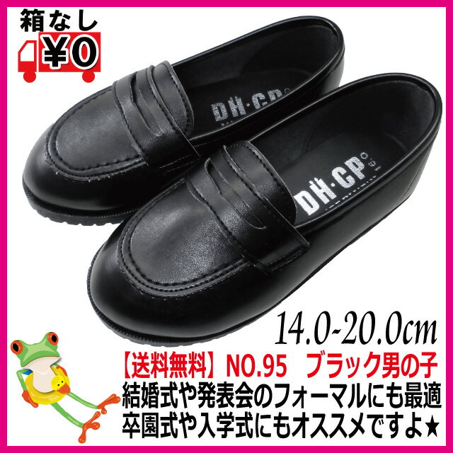【あす楽】【送料無料】子供靴　黒色　フォーマルシューズ【日本
