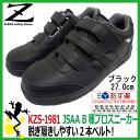 【あす楽】安全靴 ケイゾック K-ZOC KZS-1981 マジックテープ ブラック 27.0cm 【男性・メンズ用】 実用セーフティースニーカー