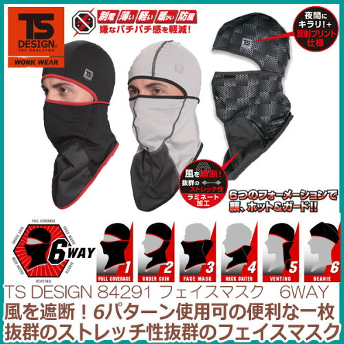 バラクラバ6WAYフェイスガード藤和TSDESIGN84291フェイスマスク「マイクロフリース素材」ホットマスクHOT-MASK【メール便対応商品】