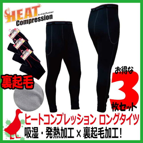 防寒発熱インナーヒートコンプレーションロングタイツ/No.4000ヒートテック吸湿発熱素材使用