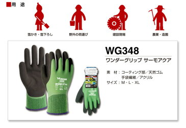 防寒手袋 ユニワールド ワンダーグリップ サーモアクア WG348 1双【雪下ろし 雪かき 野外の荷物運び 建築現場 農業 造園 ガーデニング 冬場の作業 寒冷地】