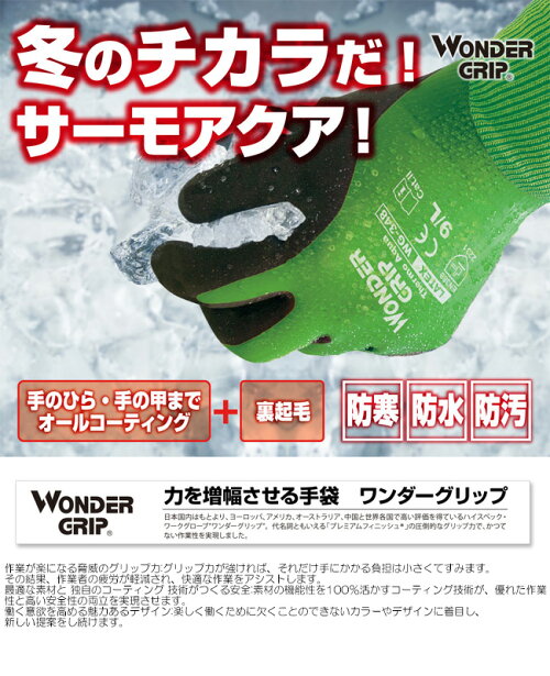 防寒手袋ユニワールドワンダーグリップサーモアクアWG3481双【雪下ろし雪かき野外の荷物運び建築現場農業造園ガーデニング冬場の作業寒冷地】