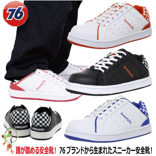 76安全靴76Lubricants76-212静電防止安全スニーカー25-27.0cm【男性/紳士用】