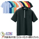 【★送料無料★】レディースシルエット AITOZ アイトス TELTEX タルテックス AZ-CL3000 半袖クイックドライジップシャツ【5~9号】吸汗速乾 ...