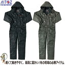 【★送料無料★】【42%OFF セール】防寒ツナギ AITOZ アイトス AZ-8264 アウター 軽量 防風 防寒ツナギ 防寒着 防寒服 釣りバイク アウトド...