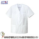 【★送料無料★】【42%OFF】メンズ衿なし調理着 ユニフォーム HH322 白 ホワイト アイトス 料理人 調理服 白衣 厨房 ユニフォーム コック服 和食