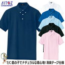 商品詳細 メーカー名 アイトス　AITOZ 素 材 鹿の子（カノコ）　ポリエステル65%・綿35%　ボタン/糸付ボタン サイズ 3L 特 徴 □T/Cカノコでナチュラルな着心地！ ※テトロンとコットン（綿）を混紡した素材の事。 通気性と速乾性に優れ、シワになりにくいポリエステルと、肌触りと質感が魅力の綿の特徴を併せ持つ、機能性とファッション性の両方に優れた素材です。 □消臭テープ仕様でいつでも爽やか！ □この商品は使用素材の特性を最大限に引き出すため、直接素肌に着用されることをおすすめいたします。 □オフィスワークにも適したボタンダウンポロシャツです。 □豊富なサイズとカラーで幅広い職種に対応します。 機 能 ◆消臭テープ付 ◆左胸ポケット ◆衿/ボタンダウン ◆女性サイズ対応 お届け日数 【お取り寄せ商品】通常2〜4営業日で発送いたします。 ※この商品は季節商品の為メーカー完売となる事がございます。 お届けに日にちがかかる場合や、商品をご用意できない場合は、その旨メールにてご連絡させていただきます。予めご了承願います。 検索対象キーワード ボタンダウンポロシャツ│ポロシャツ│半袖│アイトス│AITOZ│冷感シャツ│AZ-7617│消臭│素材│通気素材│ホワイト│ブルー│ネイビー│ピンク│ブラック│サックス│サイズ│ボタンダウンポロシャツ│涼しい│鹿の子│機能性シャツ│速乾性│ランニング│T/C│カラー豊富│アウトドア│6色│【商品詳細】 メーカー名：アイトス サイズ：3L 素　材：鹿の子（カノコ）　ポリエステル65%・綿35%　ボタン/糸付ボタン 【特 徴】 □T/Cカノコでナチュラルな着心地！ ※テトロンとコットン（綿）を混紡した素材の事。 通気性と速乾性に優れ、シワになりにくいポリエステルと、肌触りと質感が魅力の綿の特徴を併せ持つ、機能性とファッション性の両方に優れた素材です。 □消臭テープ仕様でいつでも爽やか！ □この商品は使用素材の特性を最大限に引き出すため、直接素肌に着用されることをおすすめいたします。 □オフィスワークにも適したボタンダウンポロシャツです。 □豊富なサイズとカラーで幅広い職種に対応します。 【機 能】 ◆消臭テープ付 ◆左胸ポケット ◆衿/ボタンダウン ◆女性サイズ対応 お届け日数 【お取り寄せ商品】通常2&#12316;4営業日で発送いたします。 備 考 ※お取り寄せ商品はメーカー在庫切れの場合がございます。 メーカー欠品等の事情でお届けに日にちがかかる場合や、商品をご用意できない場合は、その旨メールにてご連絡させていただきます。 予めご了承願います。