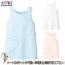 【★メール便送料無料★】エプロン【40%OFF】AZ-861371 ハートポケットエプロン メディカル 医療 看護 ケア 介護 保育園 幼稚園 アイトス ストレ...