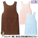【★送料無料★】エプロン【40%OFF】AZ-861374 メディカル 医療 看護 ケア 介護 保育園 幼稚園 アイトス ストレッチ 制電 レディース 病院 医...