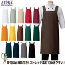 【★メール便送料無料★】エプロン【33 OFF】AZ-2506 胸当てエプロン アイトス カフェ 調理服 厨房 ユニフォーム コック服 和食 花屋 帯電防止 ストレッチ