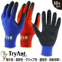 【★送料無料★】手袋 業務用手袋 特価10双セット #1025 TAGrip(タグリップ)背抜き手袋 作業用手袋 作業手袋 ブルー レッド ゴム引き手袋 天然ゴ...